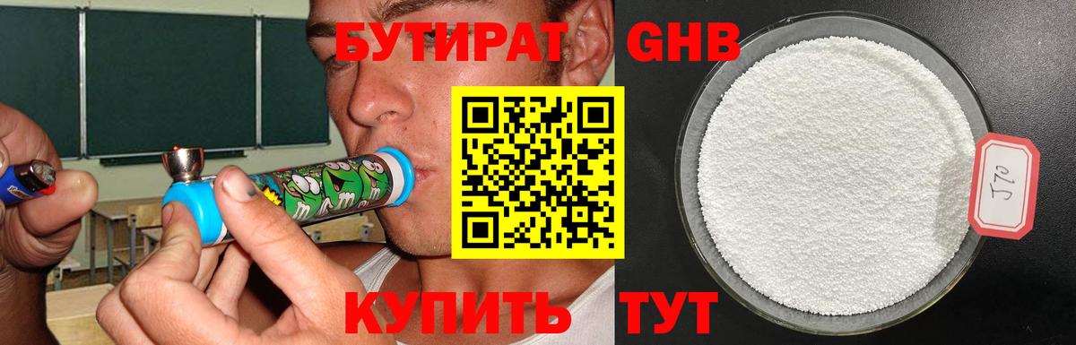 Бутират бутик  Вход с VPN  Норильск 