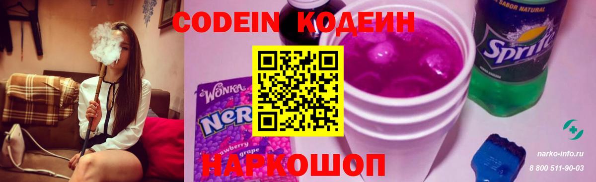 Codein напиток Lean (лин)  Кодеин Purple Drank  Норильск  Вход с VPN 