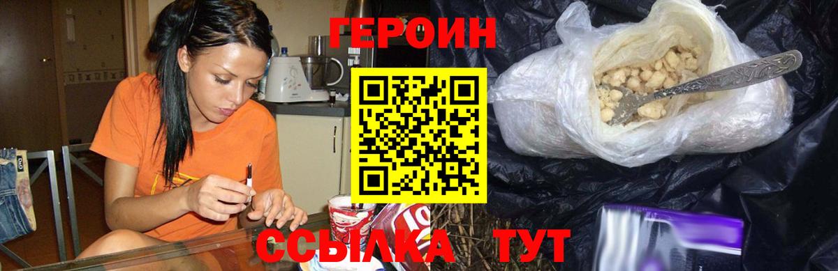 Героин Heroin Норильск