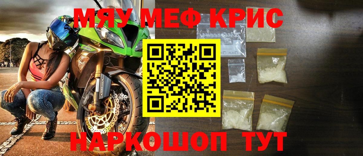 Меф мяу мяу кристаллы Норильск