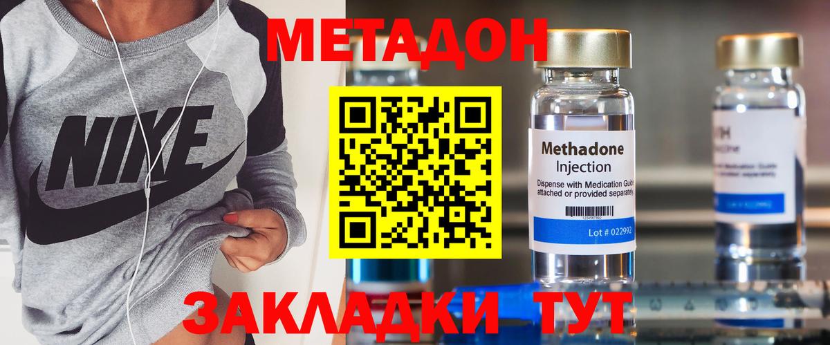 Норильск  МЕТАДОН кристалл  Метадон methadone  Вход с VPN 