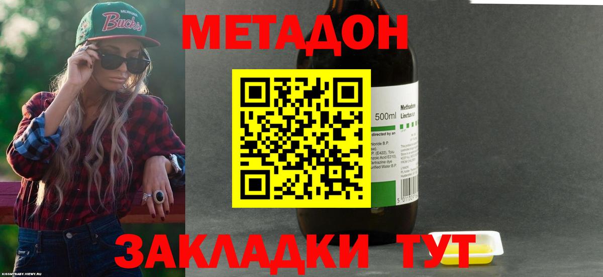 Метадон methadone Норильск